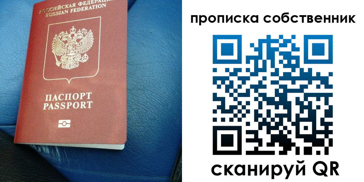 прописка регистрация в Подольске