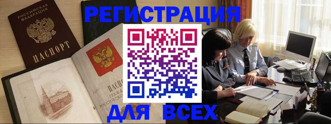 временная регистрация законно в Подольске