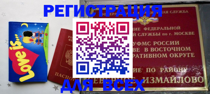 прописка ребенка в Подольске