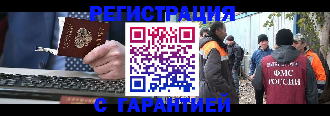 прописка иностранных граждан в Подольске
