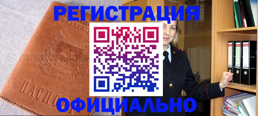 прописка законно в Подольске