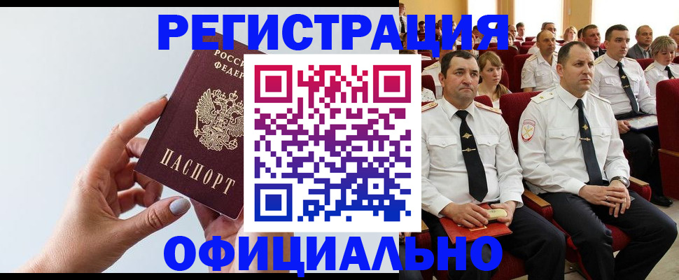 временная регистрация недорого в Подольске