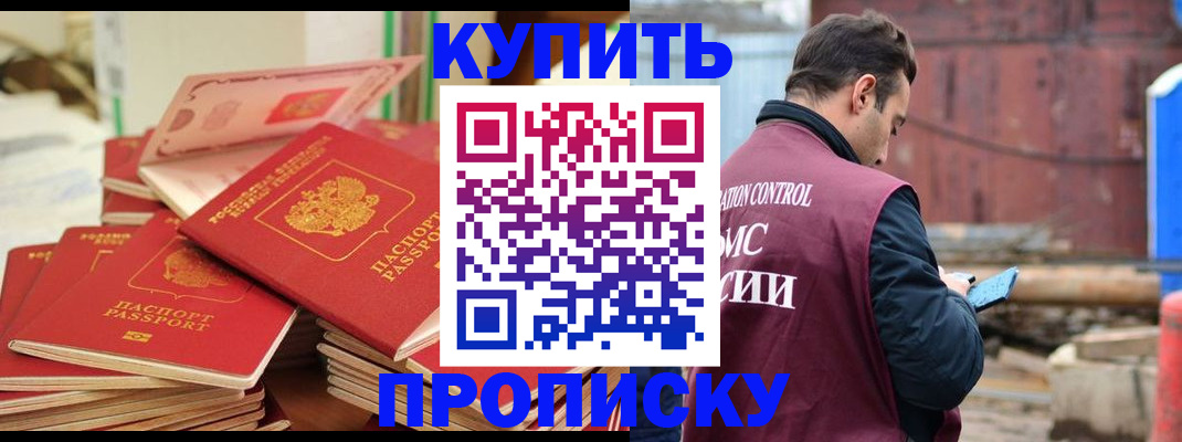 пропишу в квартире в Подольске