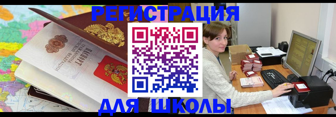 прописка для работы в Подольске