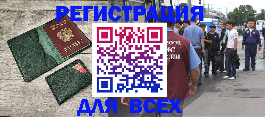 временная регистрация недорого в Подольске