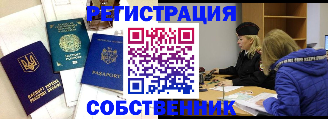 временная регистрация для школы в Подольске